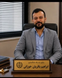 ابراهیم باقریان خوزانی