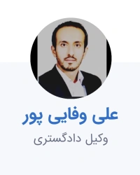 علی وفایی پور