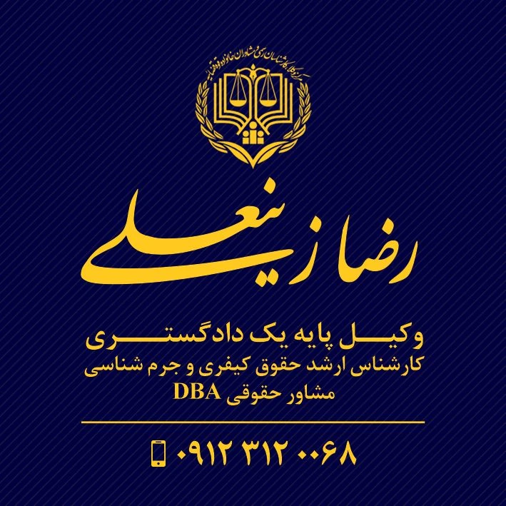 تصویر دفتر رضا زینعلی