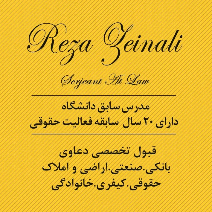 تصویر دفتر رضا زینعلی