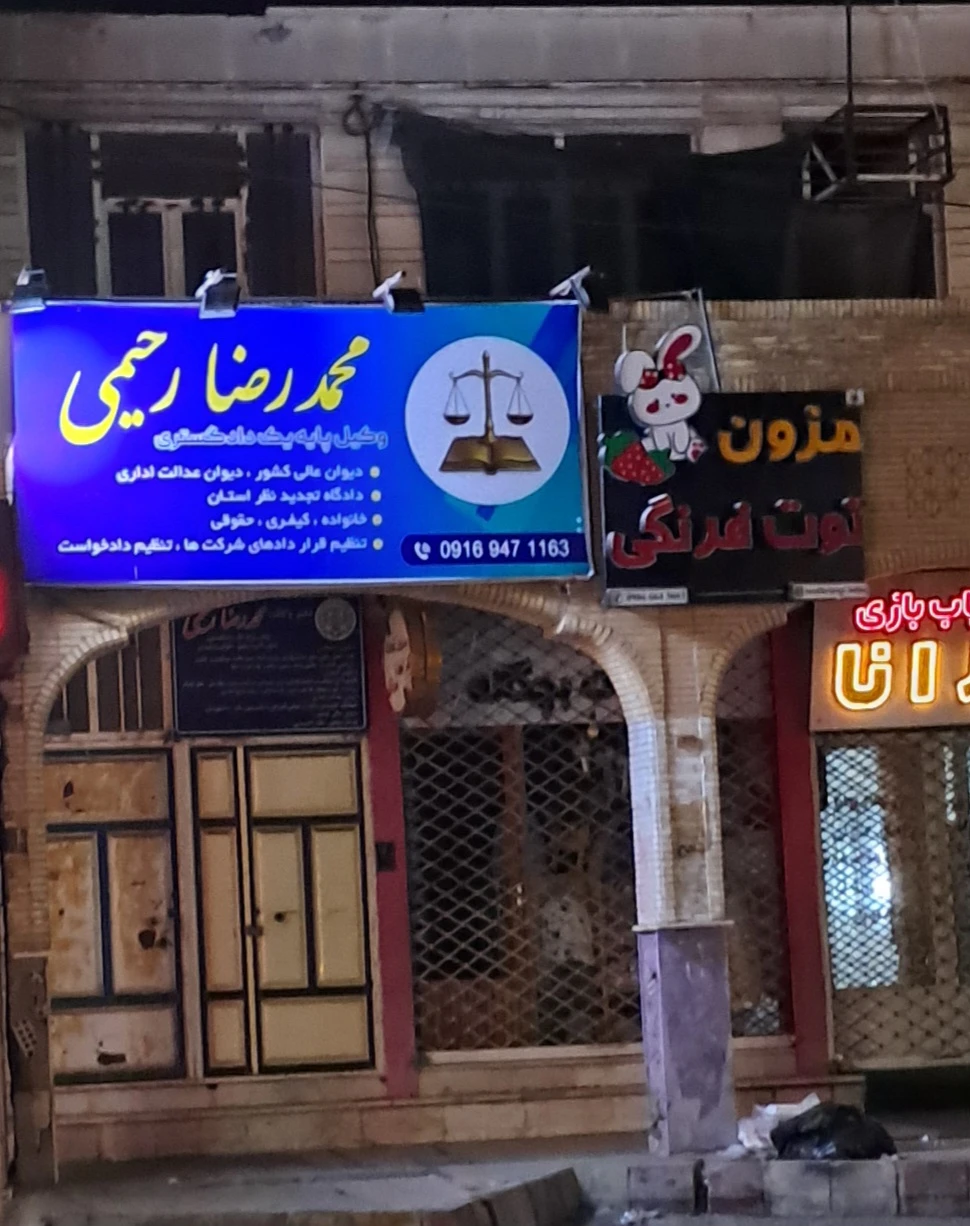 تصویر دفتر محمدرضا رحیمی