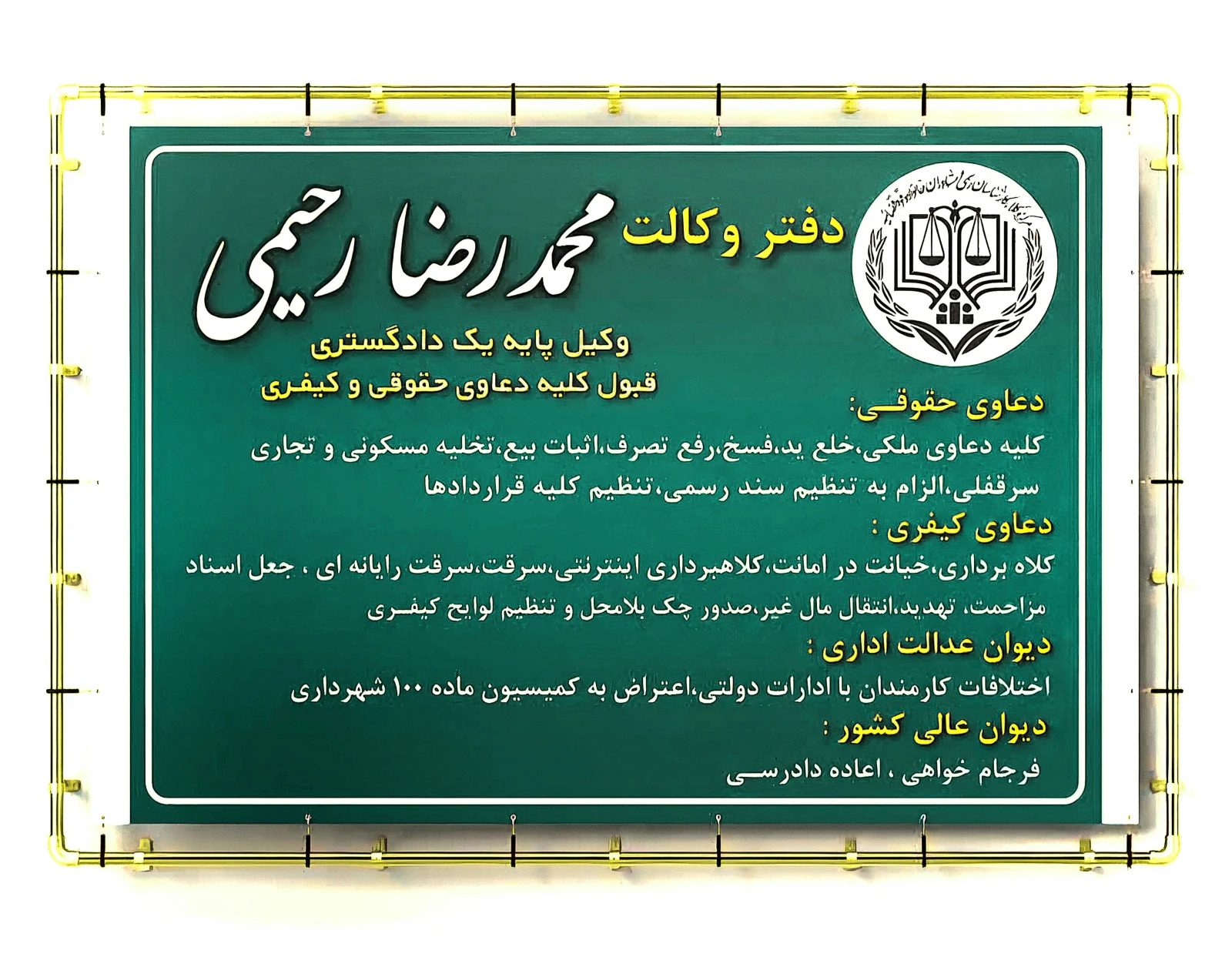 تصویر دفتر محمدرضا رحیمی