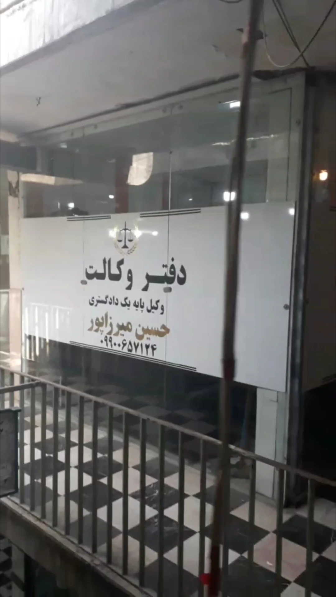 تصویر دفتر حسین میرزاپور